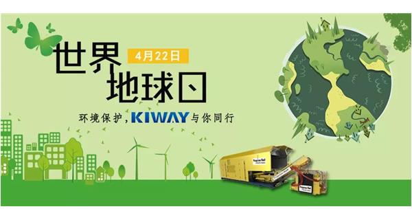保護地球 凈化環(huán)境，啟世機械與你同行！