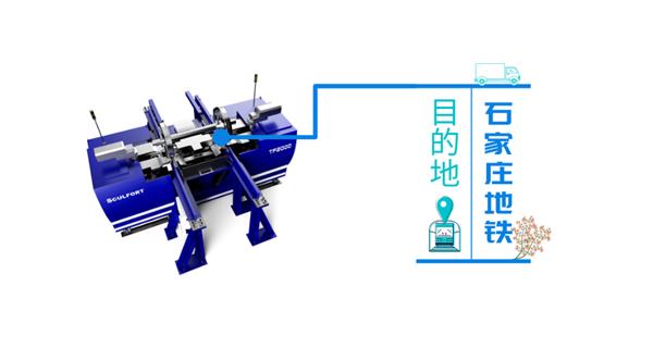 出發(fā)！目的地是2000公里外的石家莊地鐵